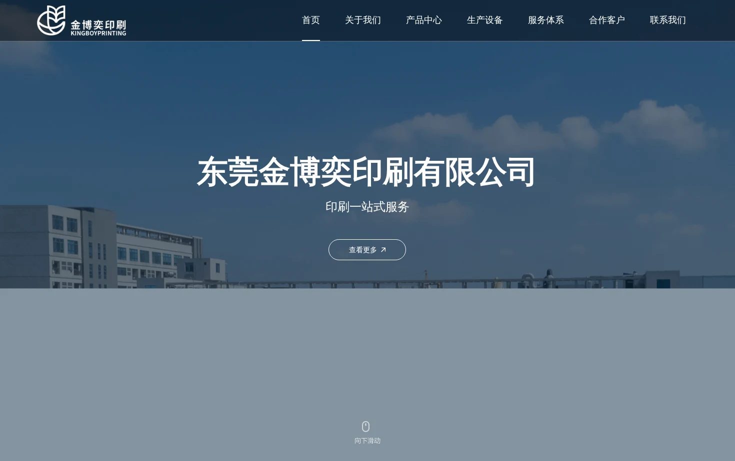 东莞金博奕印刷有限公司 页面快照
